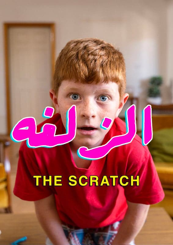 Poster for The Scratch. Foley: Infidel Studios.